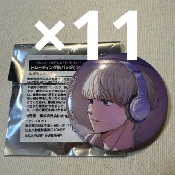WIND BREAKER ウィンヒロ コミケ 缶バッジ 梶蓮 ×11
