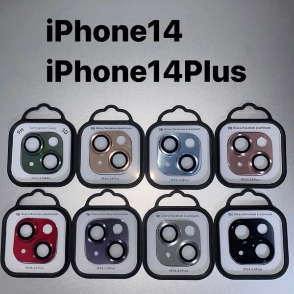 【新品】カメラレンズカバー 9H 3D 保護フィルム 金属製アルミ強化ガラス iPhone14 14Plus