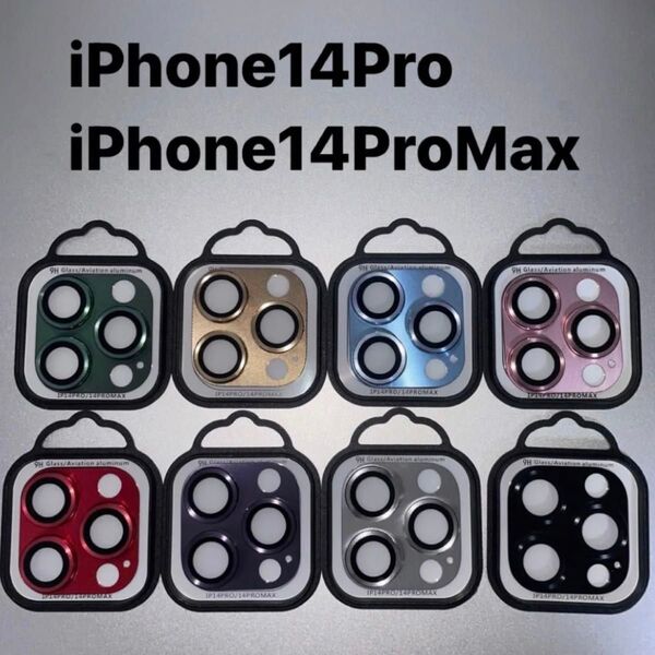 【新品】カメラレンズカバー 9H 3D 保護フィルム 金属製アルミ強化ガラス iPhone14Pro 14ProMax