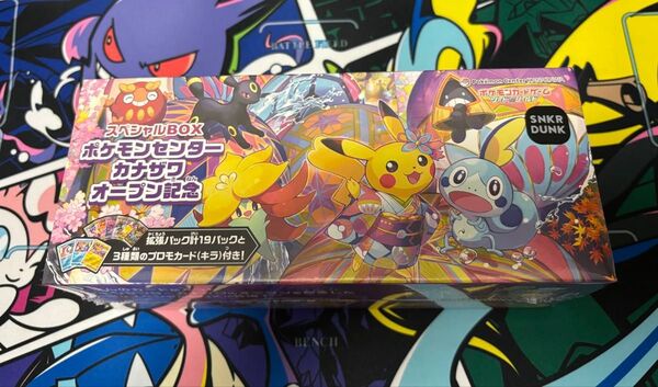 ソード&シールド スペシャルBOX ポケモンセンターカナザワオープン記念
