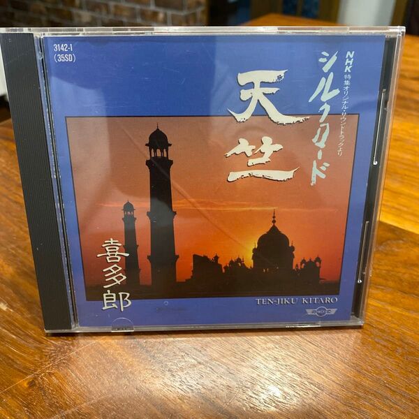 CD 喜多郎 NHK特集オリジナルサウンドトラック 『天竺』