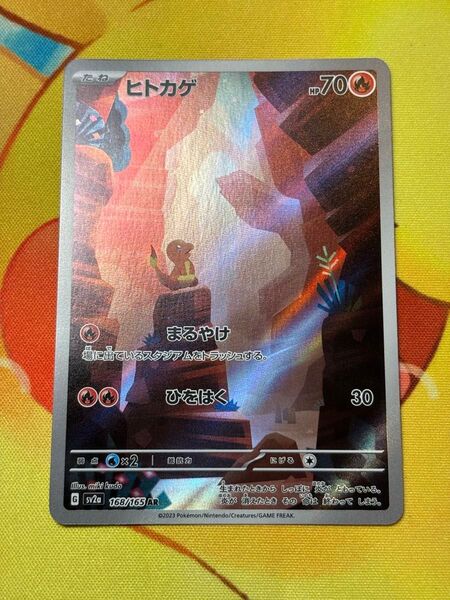 151 ヒトカゲ AR sv2a ポケモンカードゲーム 訳あり