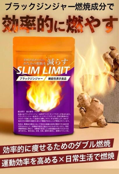 スリムリミット ダイエット サプリ サプリ ブラックジンジャー 脂肪燃焼 30粒