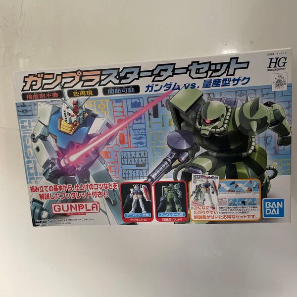 ガンプラ スターターセット (1/144スケール HGUC 機動戦士ガンダム(ファースト) 2106141)