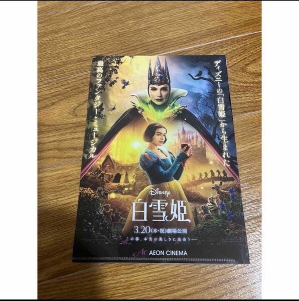白雪姫 映画入場特典ミニクリアファイル