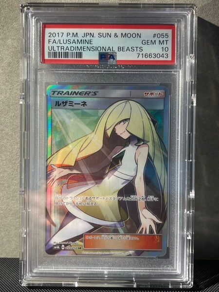 ルザミーネ sr PSA10 ポケモンカード