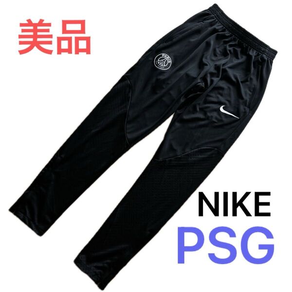【美品】NIKE PSG パリ・サンジェルマン トレーニングパンツ 黒 ブラック セットアップ ドリルトップ S ナイキ