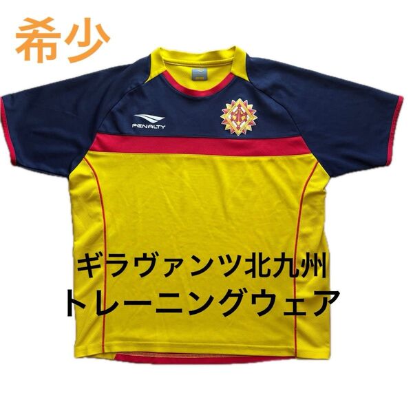 【希少】ギラヴァンツ北九州 トレーニングウェア Lサイズ 支給品 ペナルティ Jリーグ サッカー 半袖 ユース
