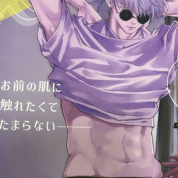 五悠 同人誌 ON MINE