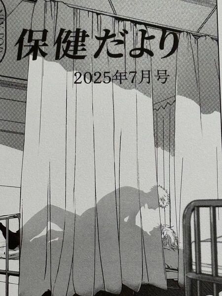 五悠 同人誌 保健だより