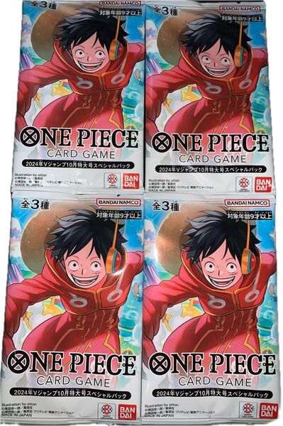 【4パックセット】ONE PIECE カードゲーム 2024年Vジャンプ10月特大号 ルフィ ロー キッド パラレル