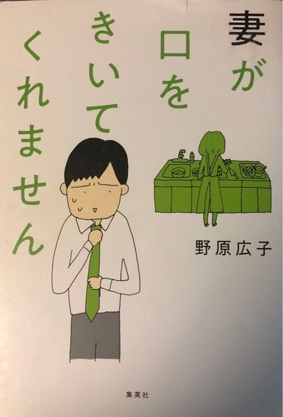 【裁断済】妻が口をきいてくれません