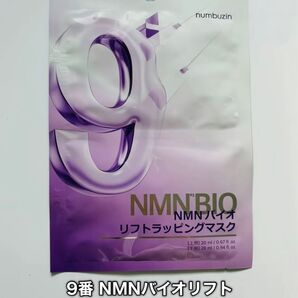 ナンバーズイン 9 NMNバイオリフトラッピングマスク×3枚