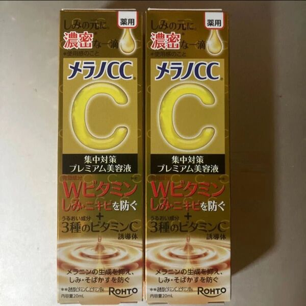 メラノCC 薬用しみ 集中対策 プレミアム美容液 20ml(医薬部外品)