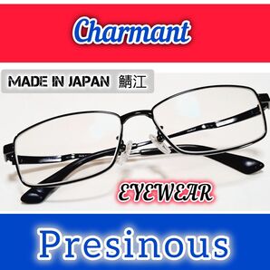 フルチタン メガネ 鯖江製品 Charmant Presinous 日本製 55