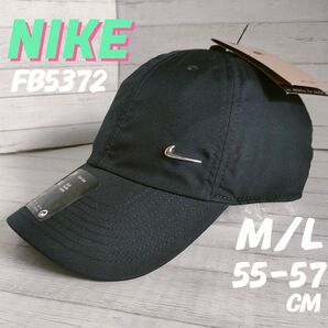 【55-57cm】ナイキ NIKE ブラック キャップ ユニセックス ジム ランニング メタルロゴ スポーツ テニス ジム