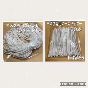 丸ひも20m &ノーズワイヤー100本セット ハンドメイドセット