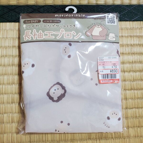 お食事エプロン 長袖 巾着付き 新品 しまむら