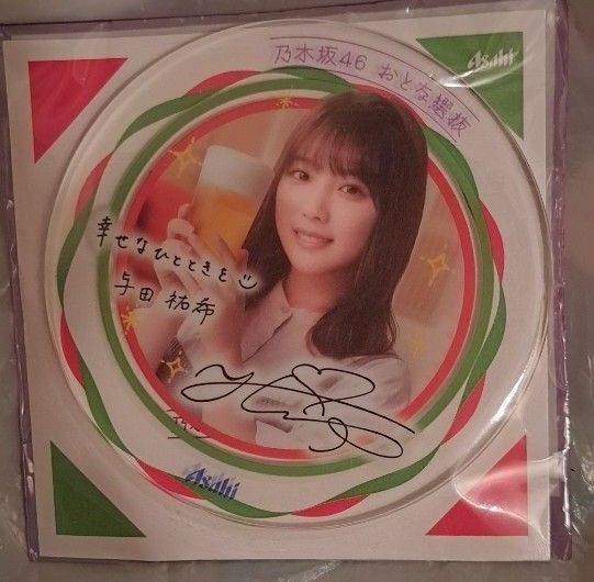 新品未開封! 乃木坂46 3期生 与田祐希 アサヒ おとな選抜 乃木坂46