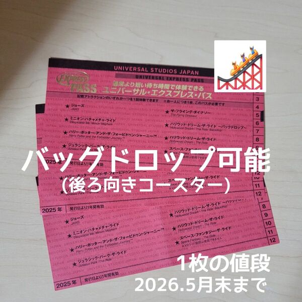 USJ 正規品エクスプレスパス 1枚 / 24h還元とクーポンでお得にどうぞ☆ハリーポッター.ミニオン.ジョーズ