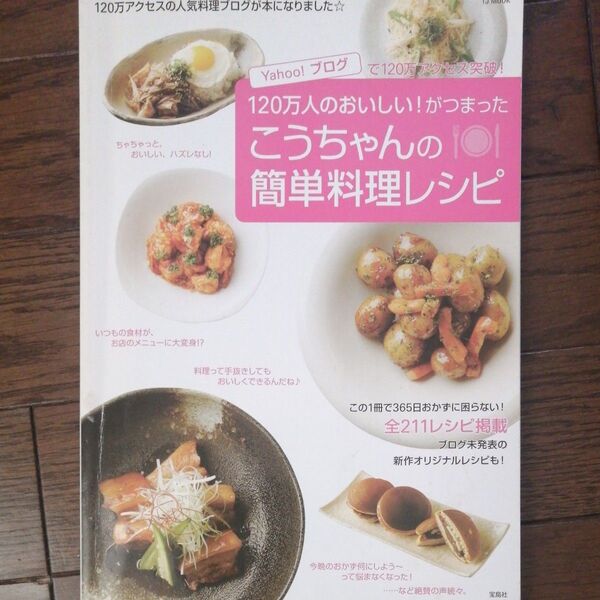 こうちゃんの簡単料理レシピ TJ MOOK/相田幸二 (こうちゃん) (著者)