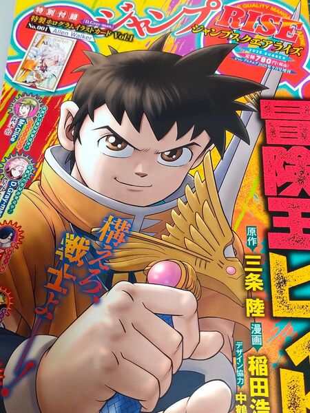 【最新号】ジャンプSQ.(ジャンプスクエア)増刊 ジャンプSQ. RISE 2025 SUMMER 2025年9月号 (集英社)