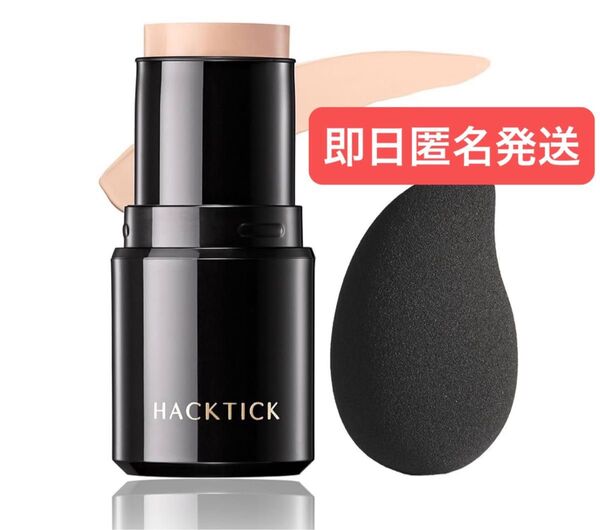 即日発送 【革命ファンデ】1本でベースメイク完了 北の快適工房『ハックティック』ファンデーション スポンジ付き ナチュラル