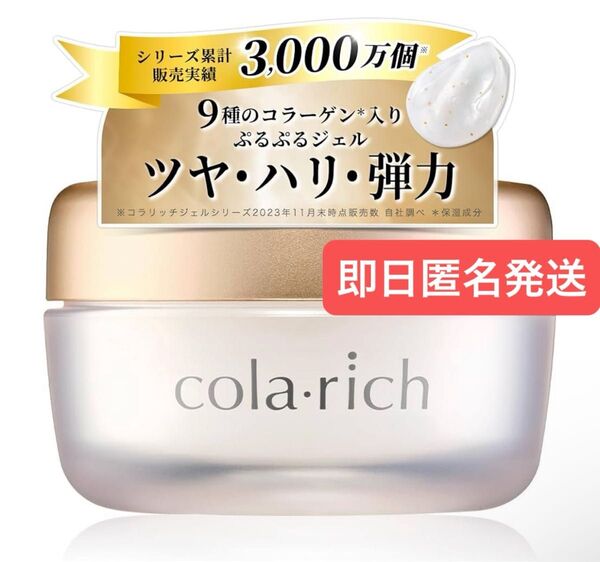 即日発送 キューサイ コラリッチEX ブライトニングリフトジェル 55g おまけ コラーゲン配合美容液洗顔 40g