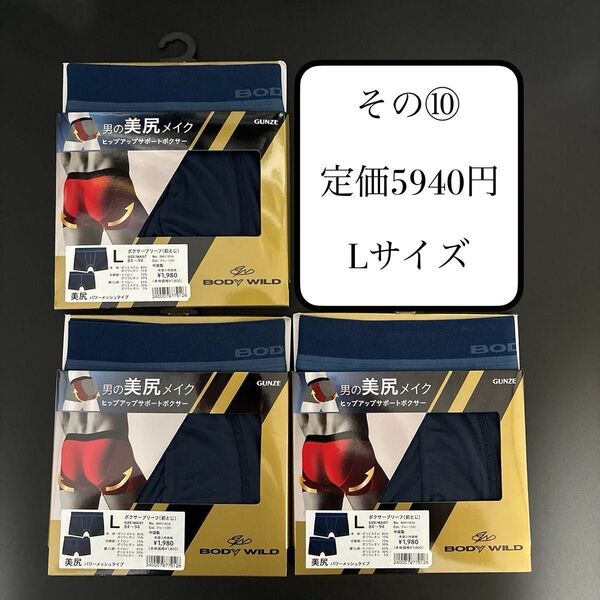 その⑩ ボディワイルド ボクサーブリーフ 美尻メイク Lサイズ 3枚