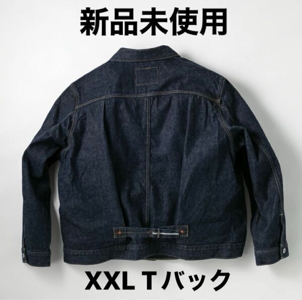 新品未使用 リーバイスLevis 1st 大戦モデル Tバック デニムジャケット 506xxタイプ トラッカージャケット XXL