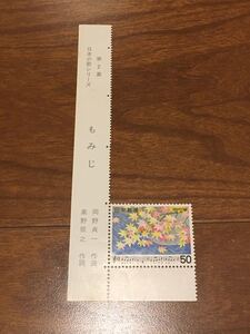  new goods unused stamp Japanese song series no. 2 compilation maple 50 jpy Y50 postage 63 jpy ~