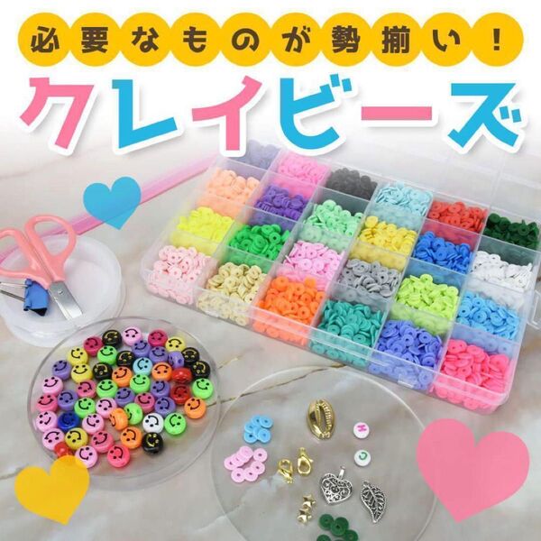 クレイビーズ チャームキット アクサセリー作成 ブレスレット ネックレス
