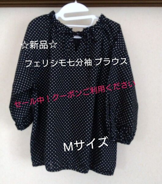 値下げセール中☆新品☆【フェリシモ】live in comfort 前後着られるネックギャザートップス Mサイズ 七分袖 ブラウス