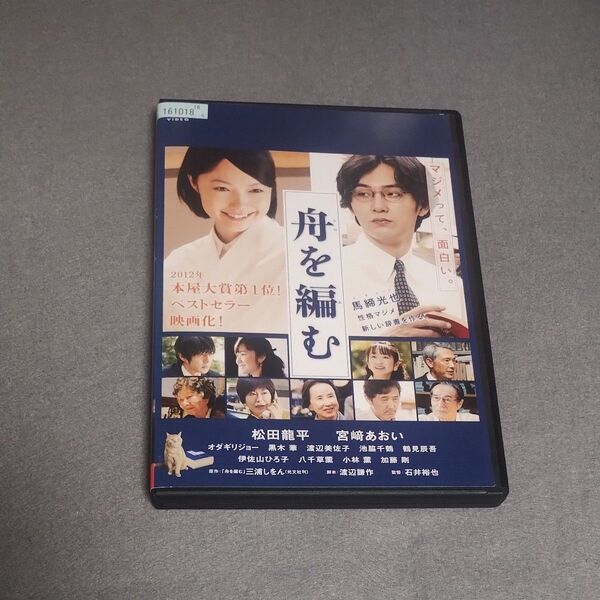 送料無料 舟を編む DVD レンタル落ち 宮﨑あおい 松田龍平 トールケース付き 匿名配送