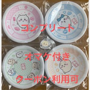 【クーポン利用可】ちいかわ 皿 くら寿司 コンプリートセット 食器 すし皿 4枚セット モモンガ