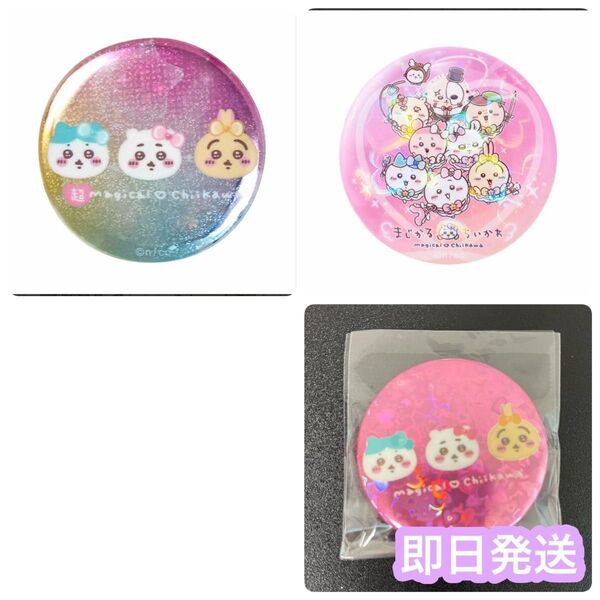 ちいかわ 超まじかるちいかわ 缶バッジ 全員集合 ちいさなおかお