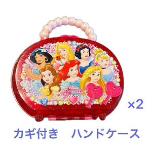 ディズニープリンセス カギ付き ハンドケース プラケース 宝箱 おもちゃ収納 2つセット
