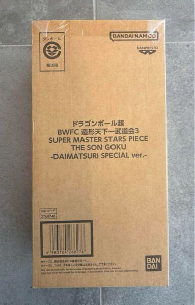 バイバイ悟空 ダイマツリ ドラゴンボール超 BWFC 造形天下一武道会3 SON GOKU DAIMATSURI SPECIAL