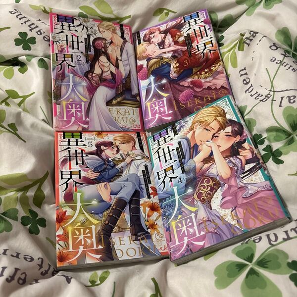 異世界大奥 王妃になりたくば夜伽で殿下に愛され続けよ ②③④⑤4冊セット(Clair TLcomics) サウロ/著