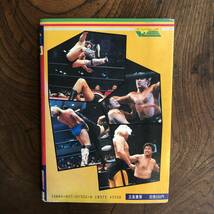 KB ＜ 決定版 プロレス必殺テクニック ＞ ビッグジャガーズ 立風書房 １９８４年 ビッグレスラー プロレス_画像2