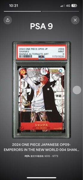 シャンクス コミパラ PSA9 OP-009