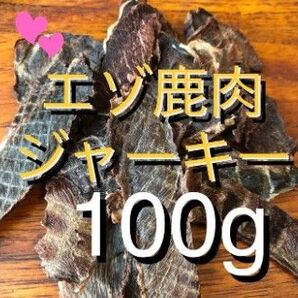 【無添加】国産 エゾ鹿ジャーキー100g犬 おやつ 犬用 エゾジカ 鹿肉 ジャーキー