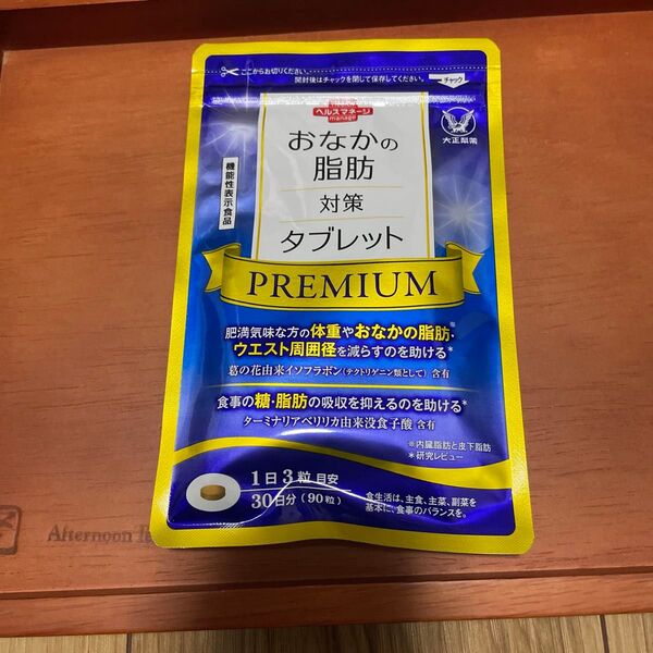 おなかの脂肪対策タブレット PREMIUM 1袋 大正製薬 機能性表示食品