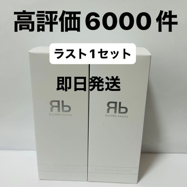 リザードビューティ バランシングシャンプー トリートメント 新品 即日発送 ヒカル