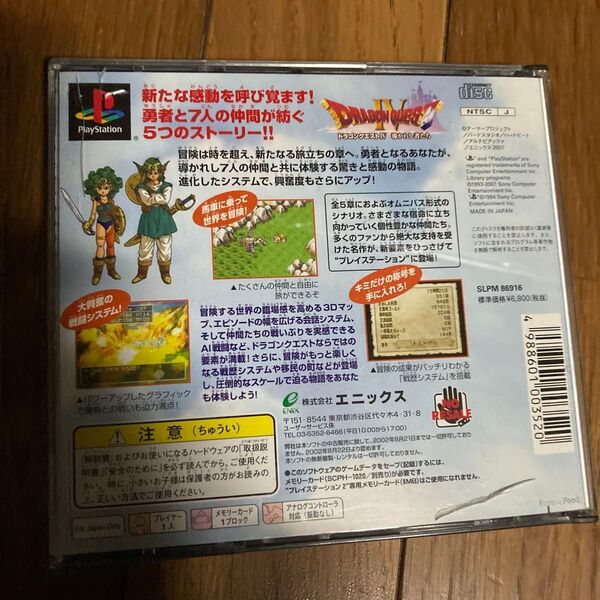 【PS】 ドラゴンクエストIV 導かれし者たちケースにひび割れあとは正常に動きます