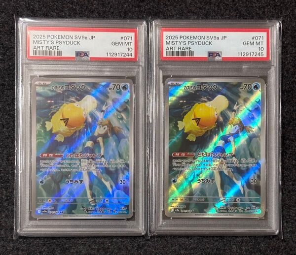 カスミのコダック AR PSA10 連番 ポケモンカード