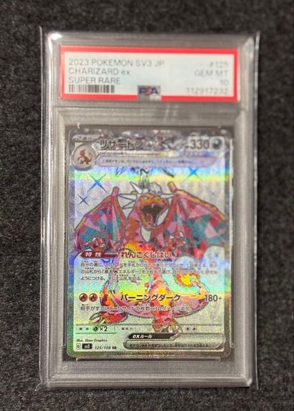 リザードンex SR PSA10 ポケモンカードゲーム