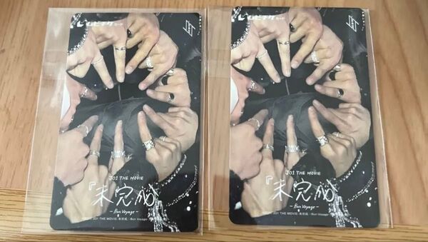 JO1 未完成 Bon Voyage ムビチケ 未使用 2枚