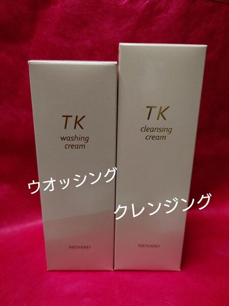 メナード TKクレンジング、ウオッシング2本セット