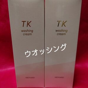 メナード TK ウオッシングクリーム2本セット